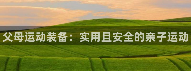 zoty中欧体育官网下载招商电话号码是多少号：父母运
