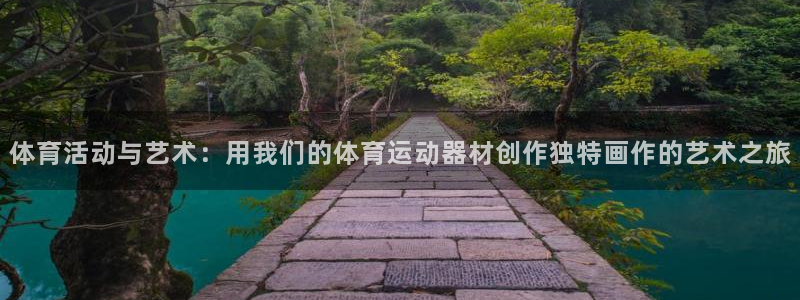 zoty中欧体育官方正版app集团E.ON：体育活动